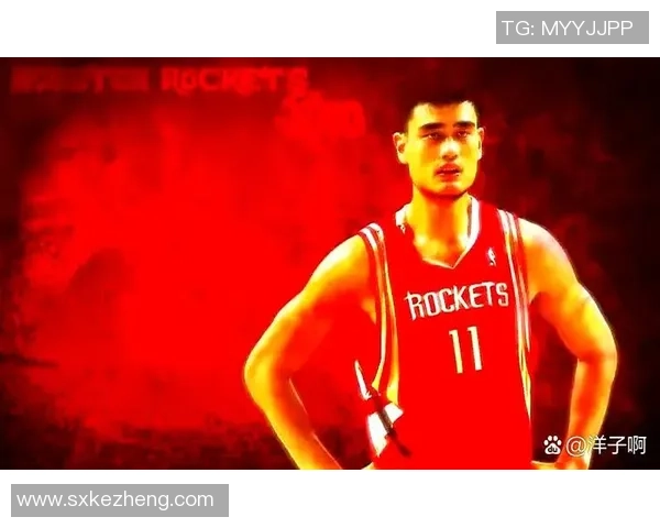 姚明在19几年间的篮球传奇与影响力探讨