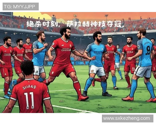 足总杯惊天逆转里昂6-2狂胜利物浦全场沸腾绝杀时刻回顾